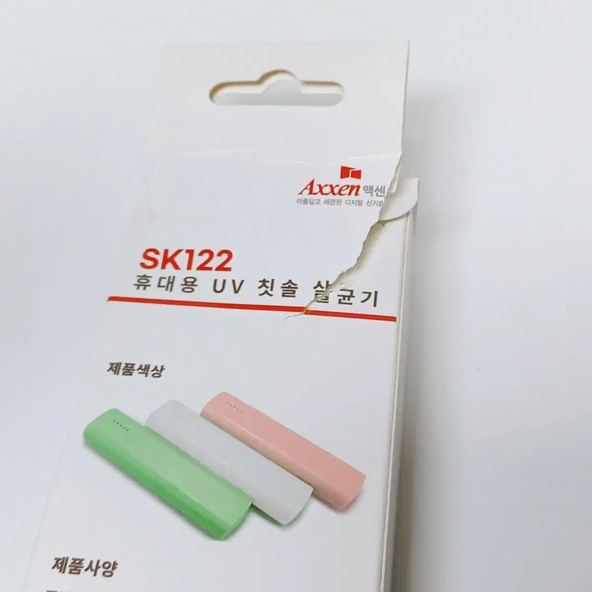 새상품) UV 칫솔살균기 Sk122