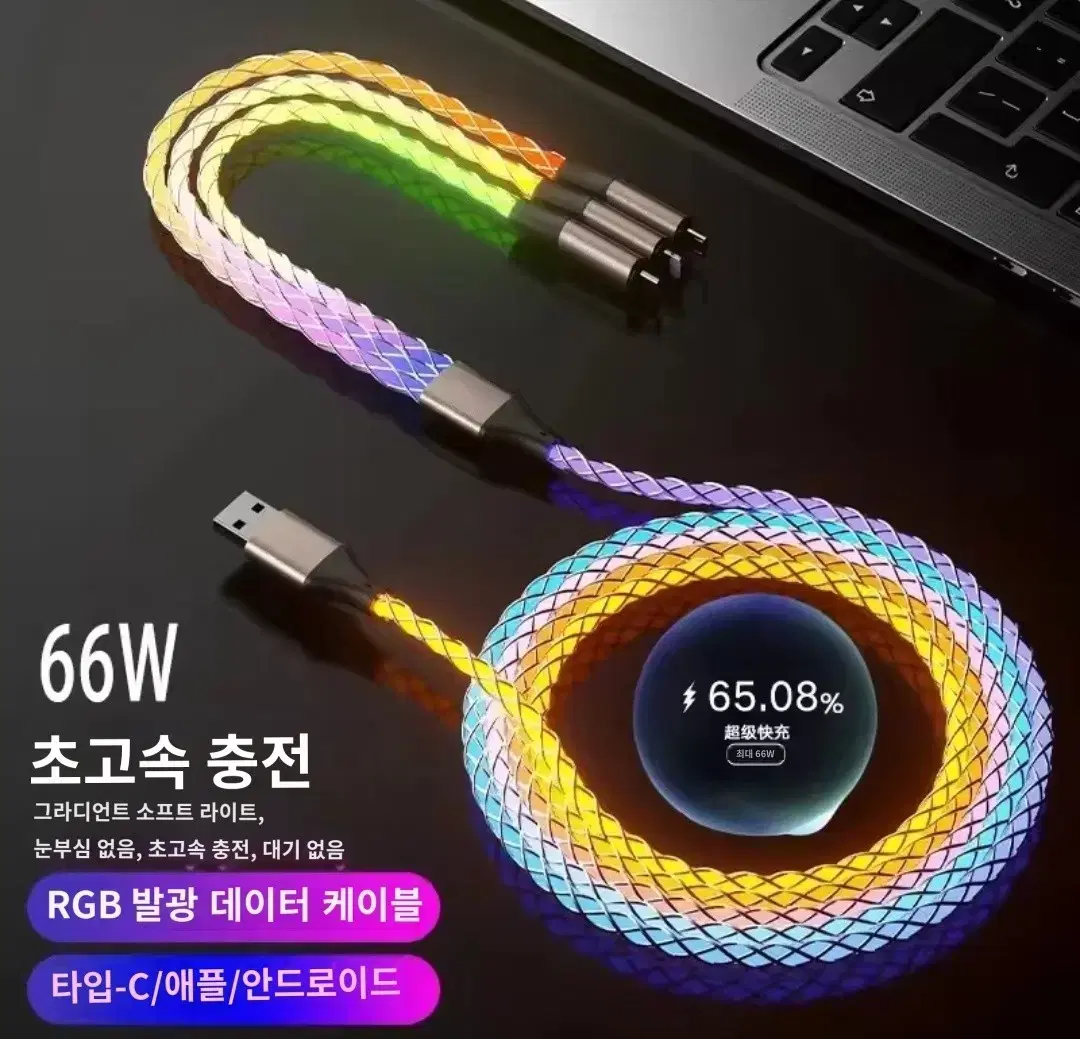 초고속 충전 다채로운 빛 데이터 케이블,RGB 자동차 충전 케이블