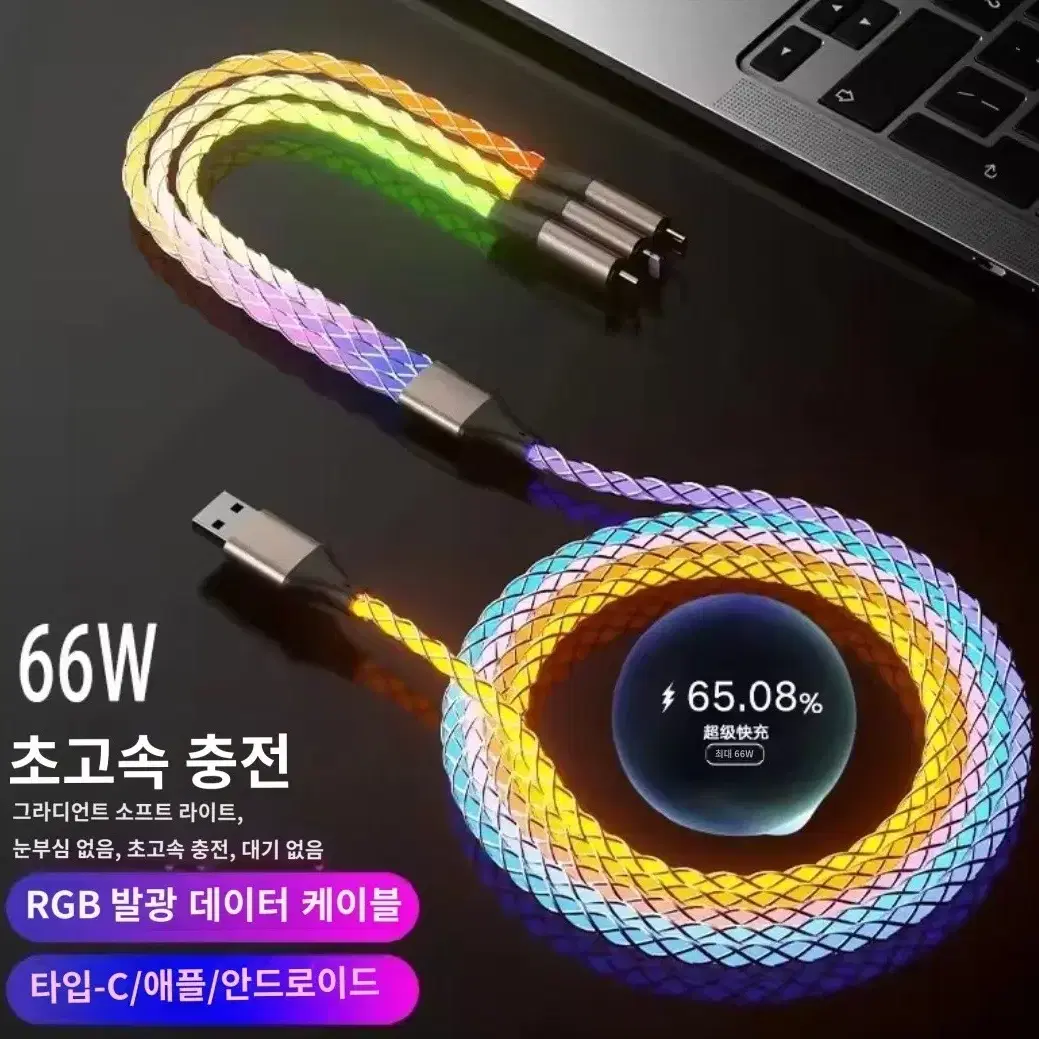 1.2m초고속 충전 다채로운 빛 데이터 케이블,RGB 자동차 충전 케이블