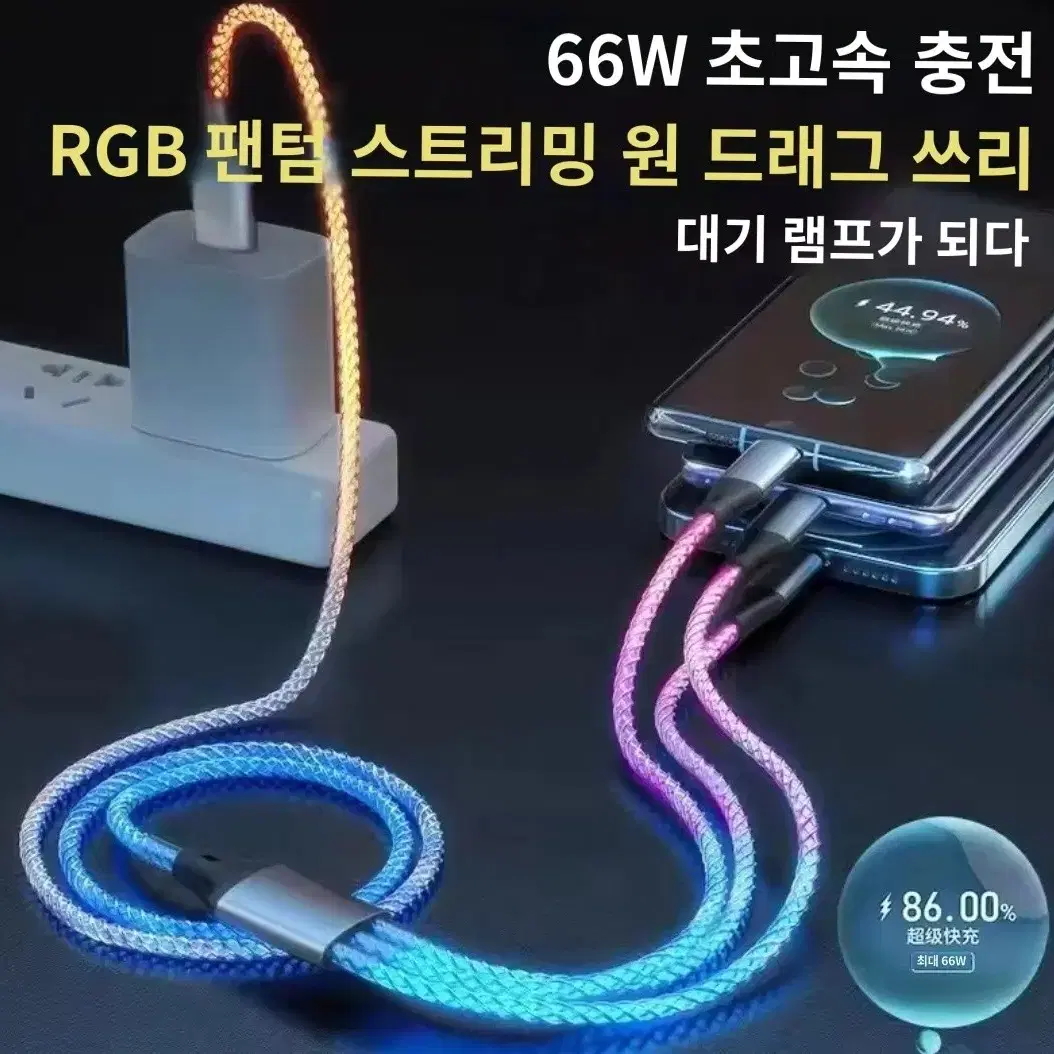 1.2m초고속 충전 다채로운 빛 데이터 케이블,RGB 자동차 충전 케이블