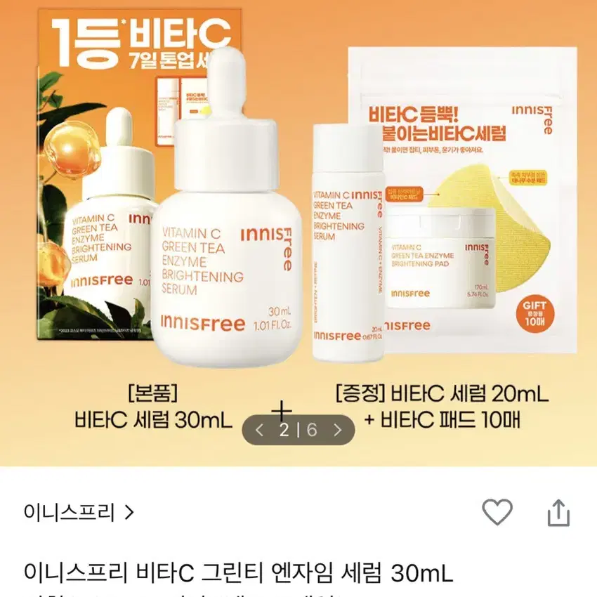 [새상품] 이니스프리 비타C 톤업세럼 30ml