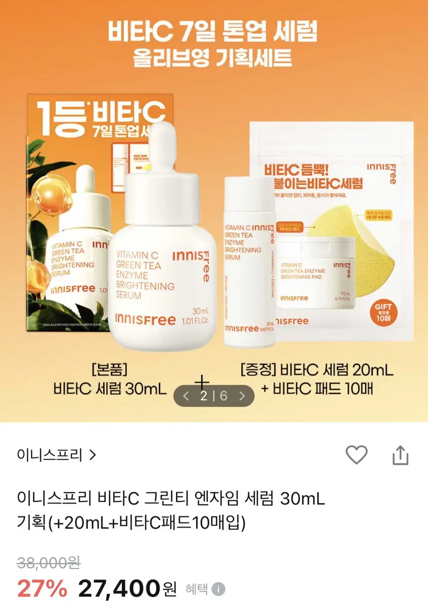 [새상품] 이니스프리 비타C 톤업세럼 30ml