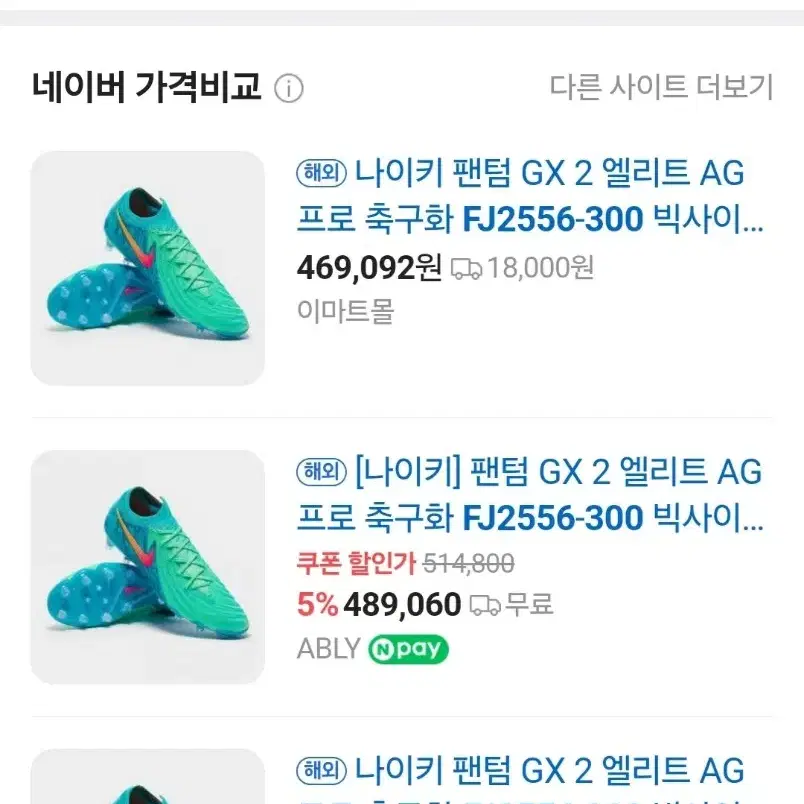 나이키 팬텀 GX2 엘리트 AG 프로 축구화 FJ2556-300