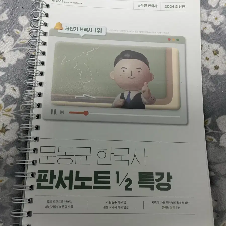 문동균 한국사 판서노트 1/2 특강