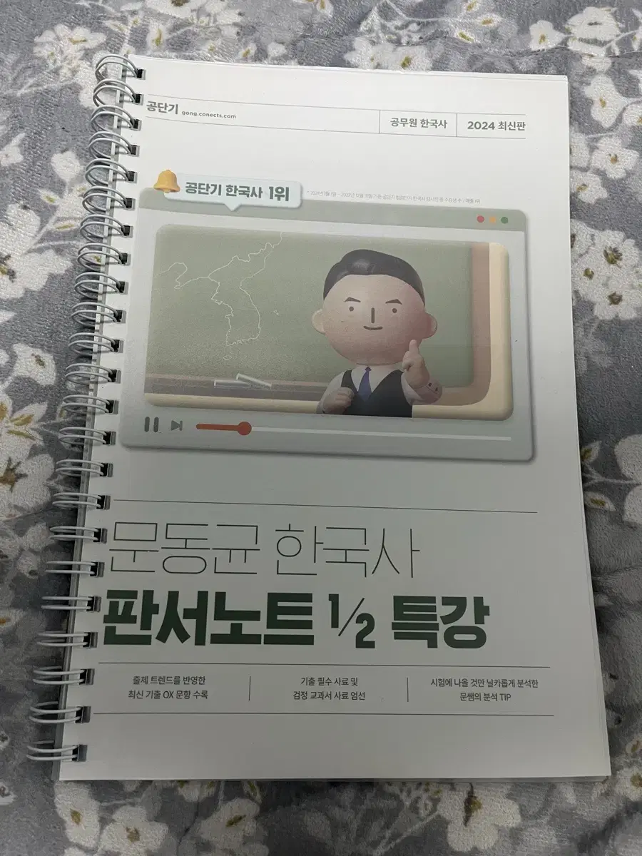 문동균 한국사 판서노트 1/2 특강