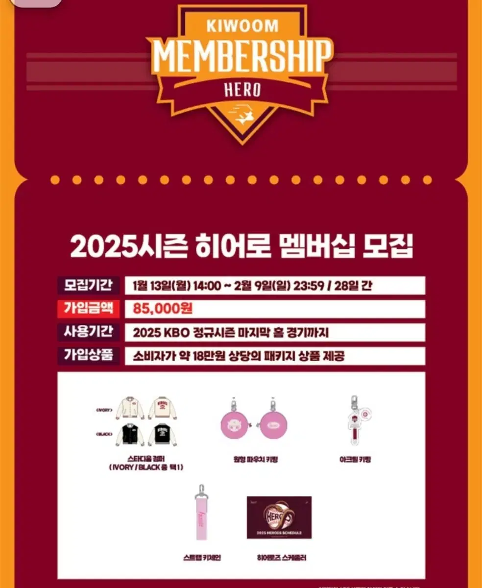 키움히어로즈 멤버십 2025