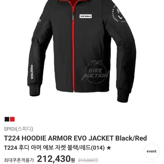 스피디 Armor Evo 후드 자켓 L사이즈