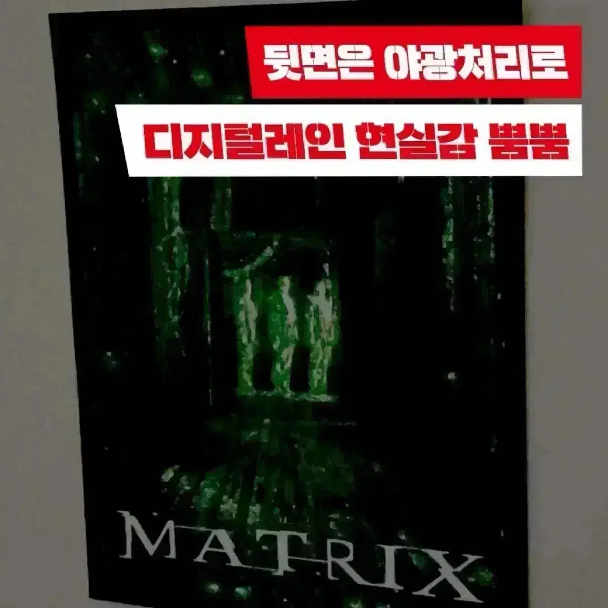 매트릭스1 아트카드 스페셜티켓 리미티드티켓 매트릭스4 포스터 필름마크