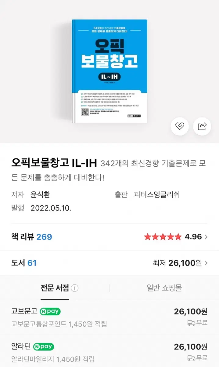 오픽 보물창고 최신판