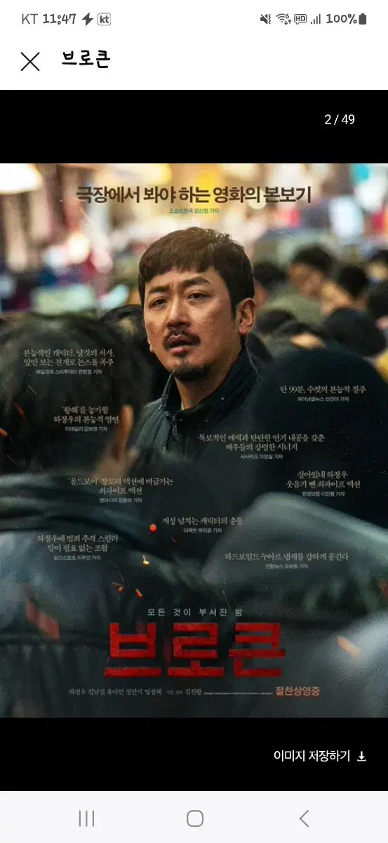 브로큰 말할수없는비밀 cgv 메가박스 예매