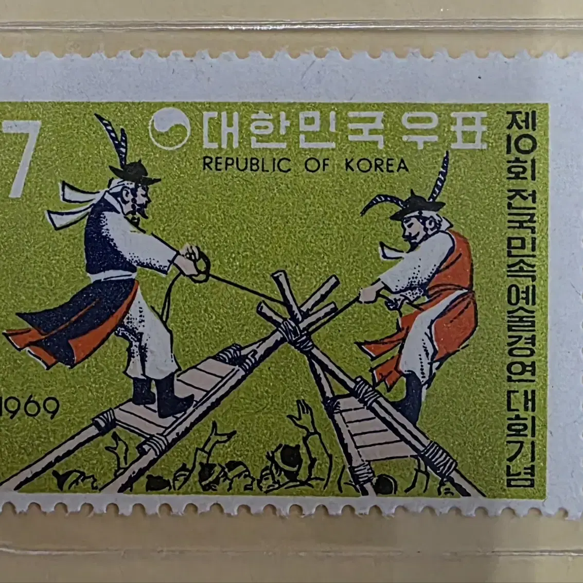 (우표)1969 제10회전국민속경연기념