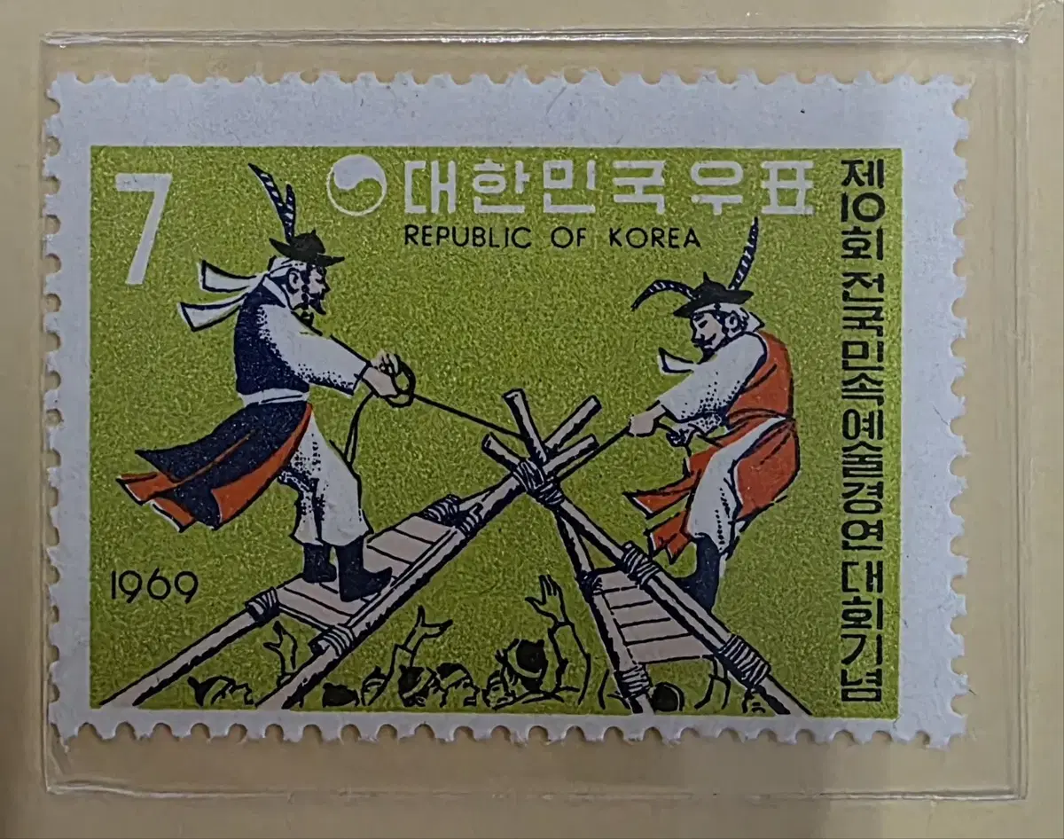 (우표)1969 제10회전국민속경연기념