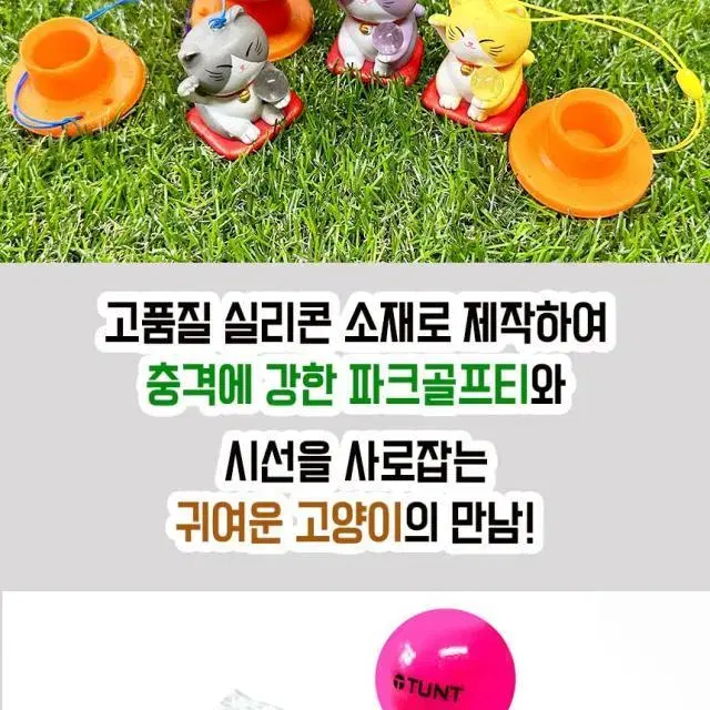 행운볼 고양이 파크골프티와 티걸이 4개