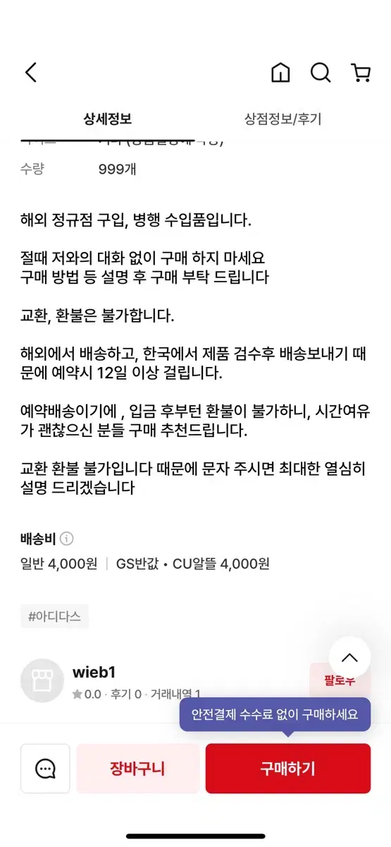 아디다스 와플 트랙 탑 사기 조심