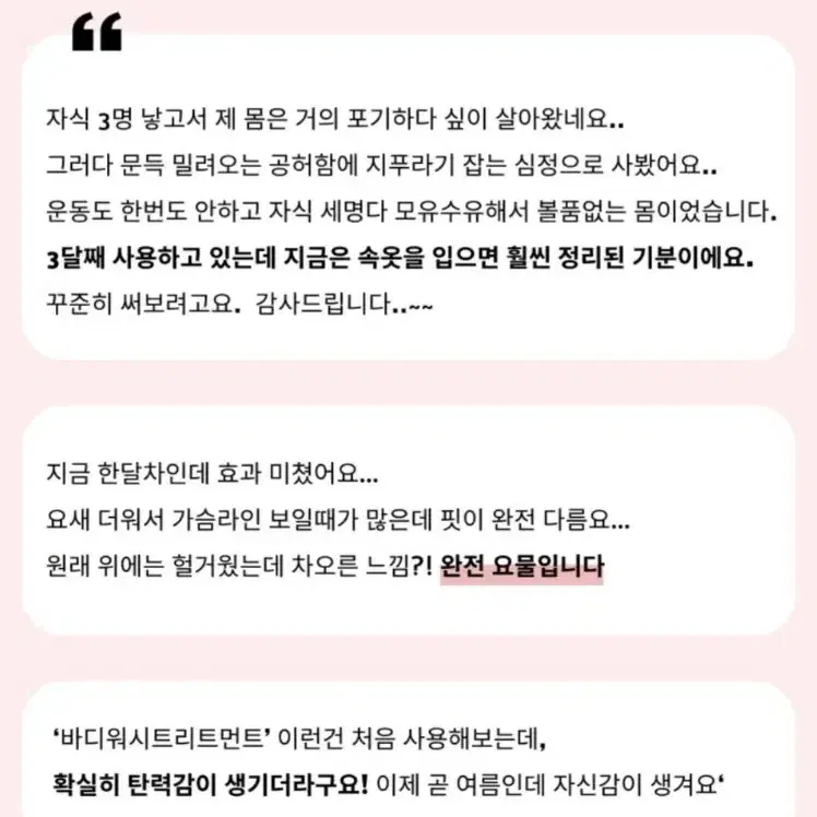 보솜업 바디워시 처진 가슴 커지는법 바디탄력 보르피린 엉덩이 관리BEST