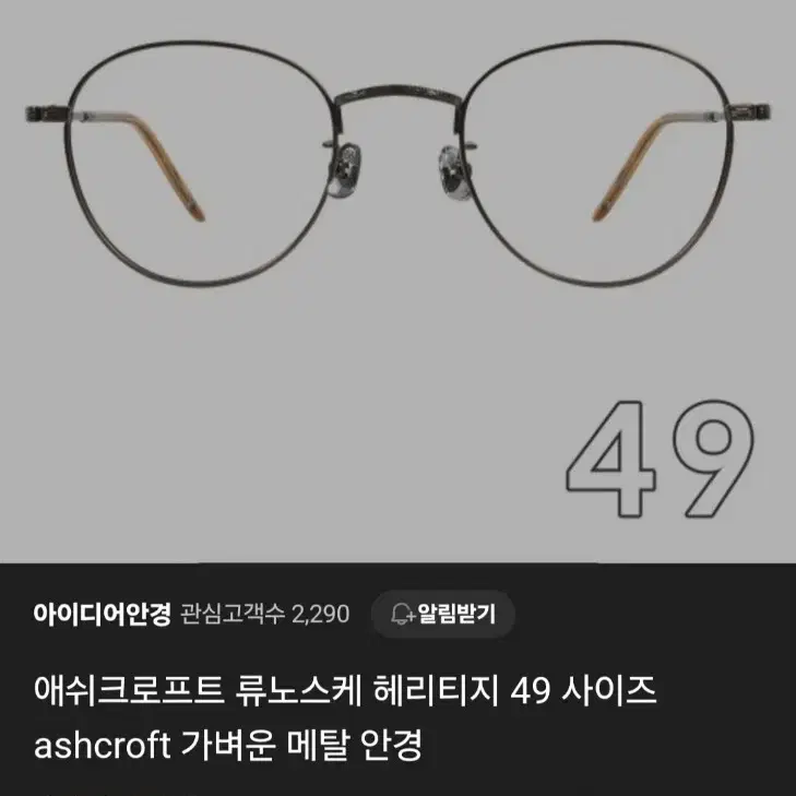 애쉬크로프트 류노스케 헤리티지 49 화이트골드