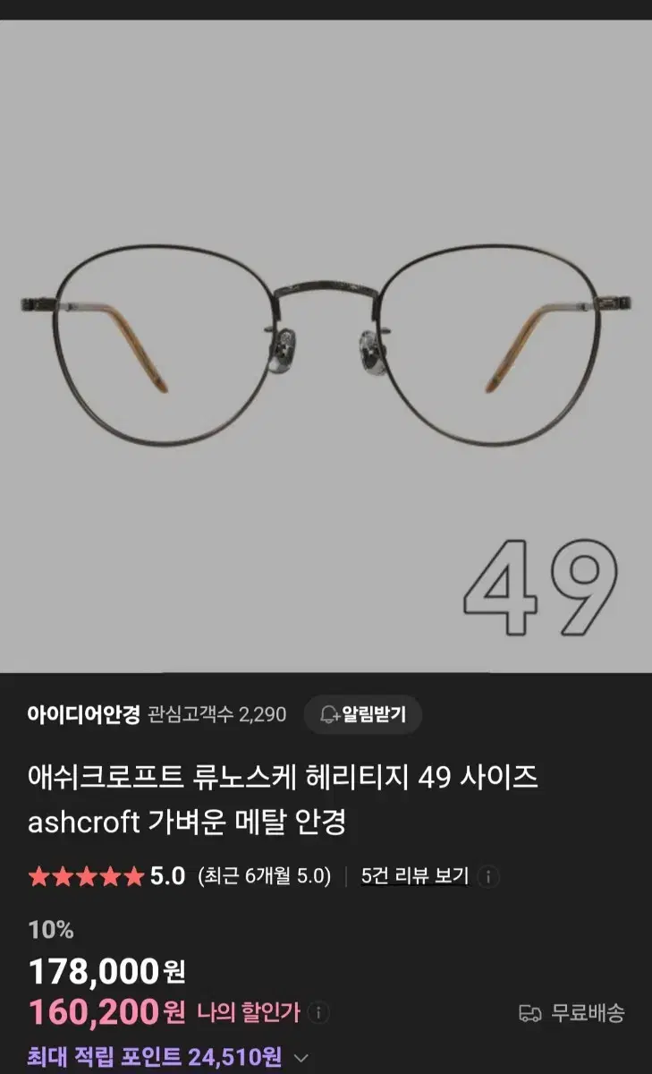 애쉬크로프트 류노스케 헤리티지 49 화이트골드