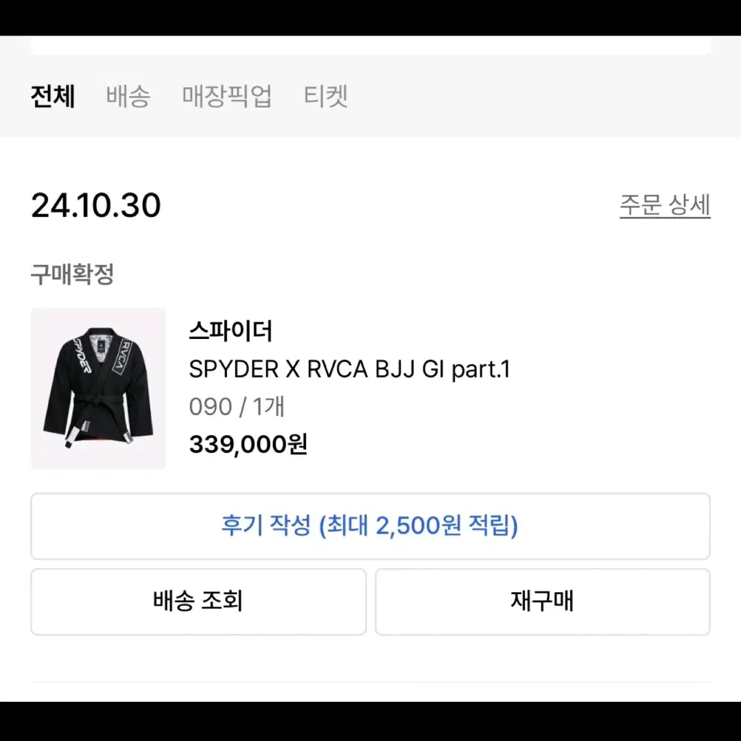 스파이더 x RVCA 루카 주짓수 도복