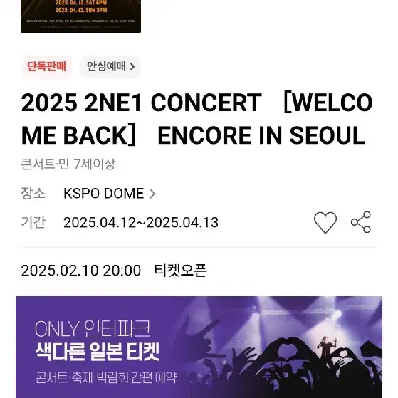 2ne1 대리티켓팅 제발 부탁드립니다 ㅠㅠ