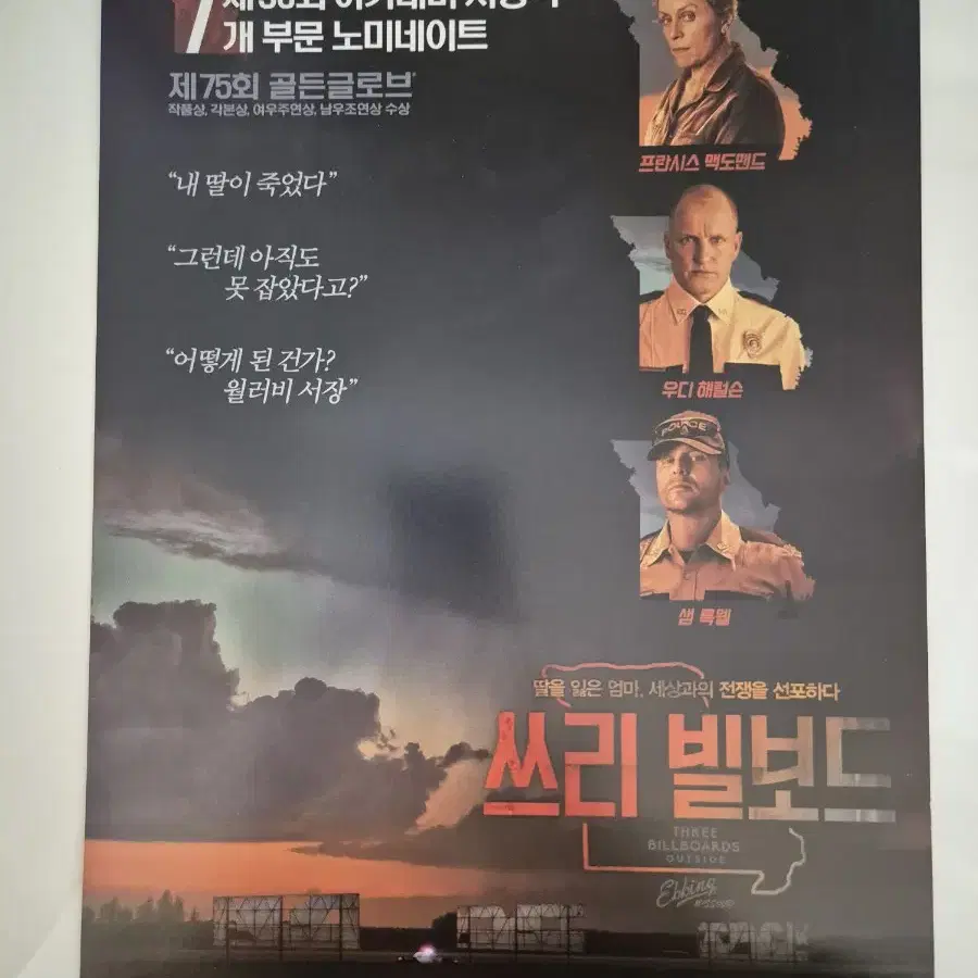 영화 쓰리 빌보드 전단지 프란시스 맥도맨드