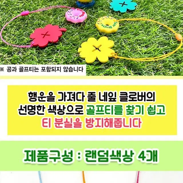 행운의클로버 골프티걸이와 티높이조절도넛링 4개