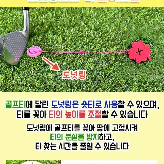 행운의클로버 골프티걸이와 티높이조절도넛링 4개