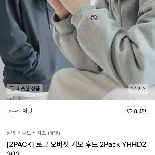 제멋 기모후드티 2pack