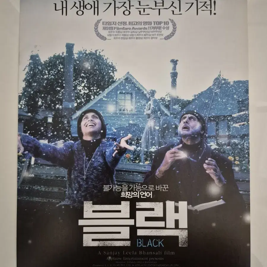 영화 블랙 전단지 팜플렛 (2009)