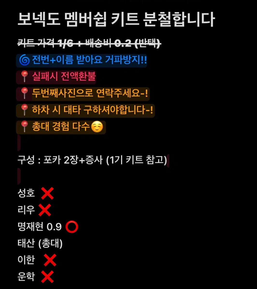 보넥도 2기 멤버쉽 키트 분철