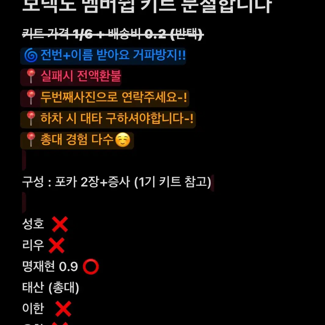 보넥도 2기 멤버쉽 키트 분철