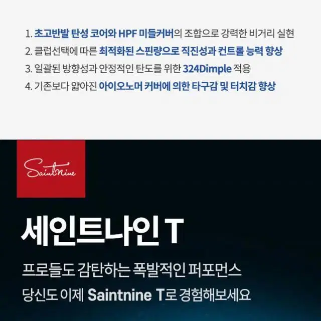 세인트나인 T 3피스 초고반발 퍼팅라인 골프공 골프볼