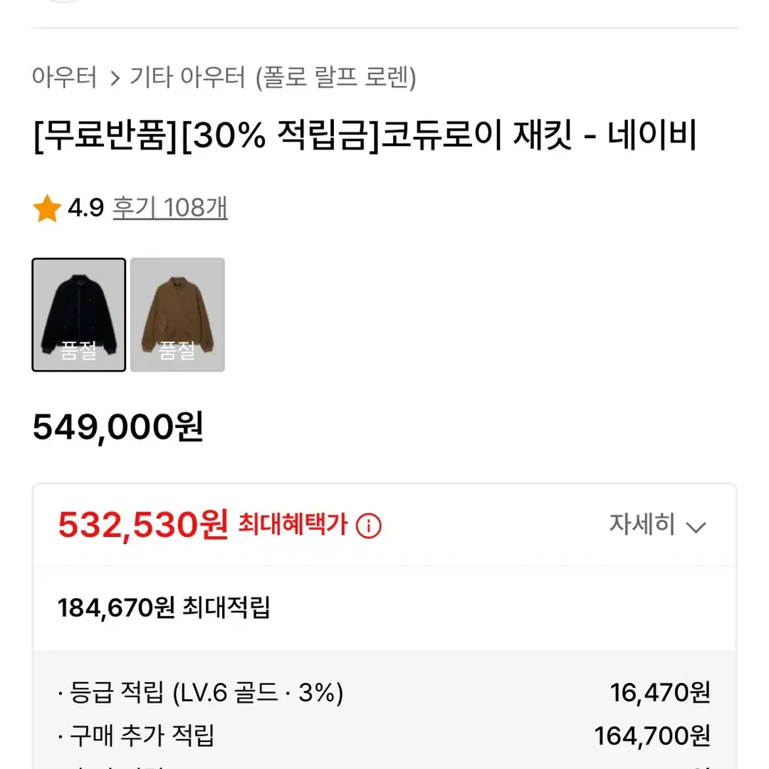 폴로 코듀로이 자켓 네이비 L