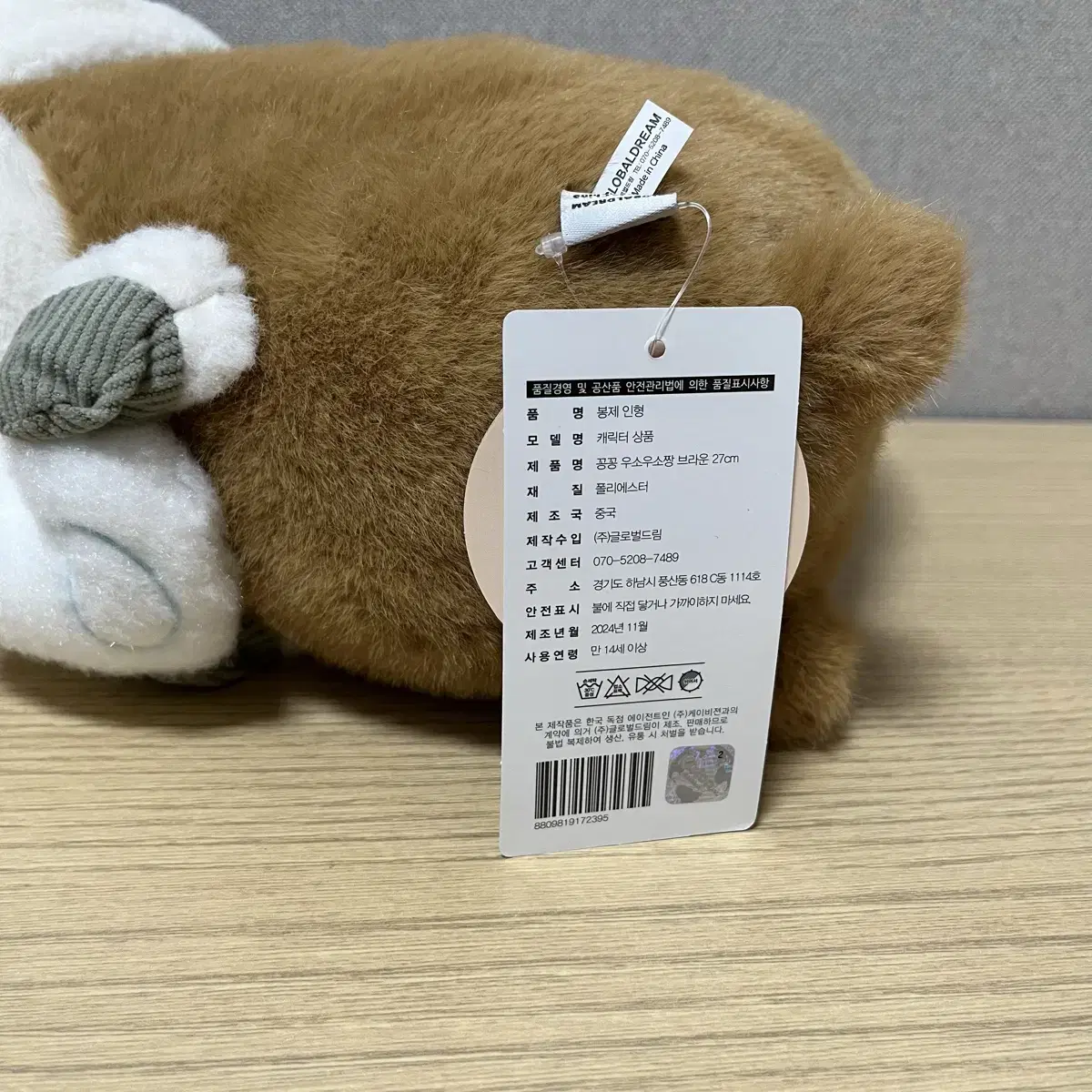 꽁꽁 우소우소짱 브라운 인형 27cm