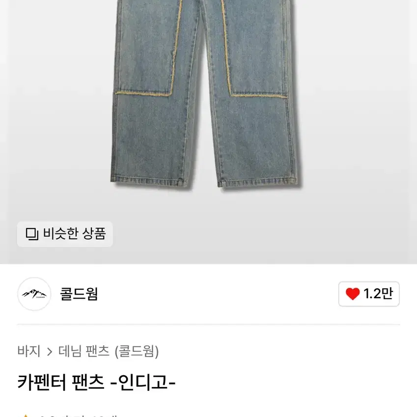 카펜터 팬츠 인디고