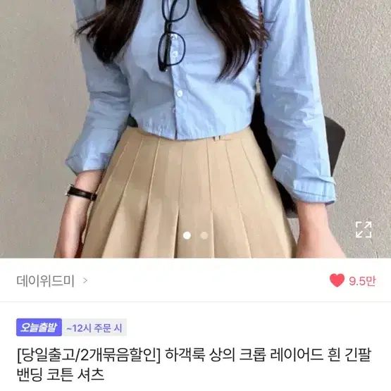 크롭 레이어드 흰 긴팔 밴딩 코튼 셔츠