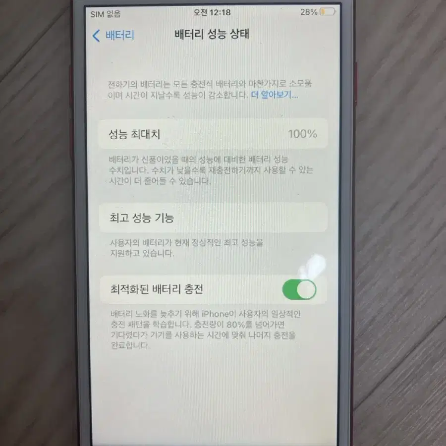 아이폰 7 레드 128gb 배터리 100 무음