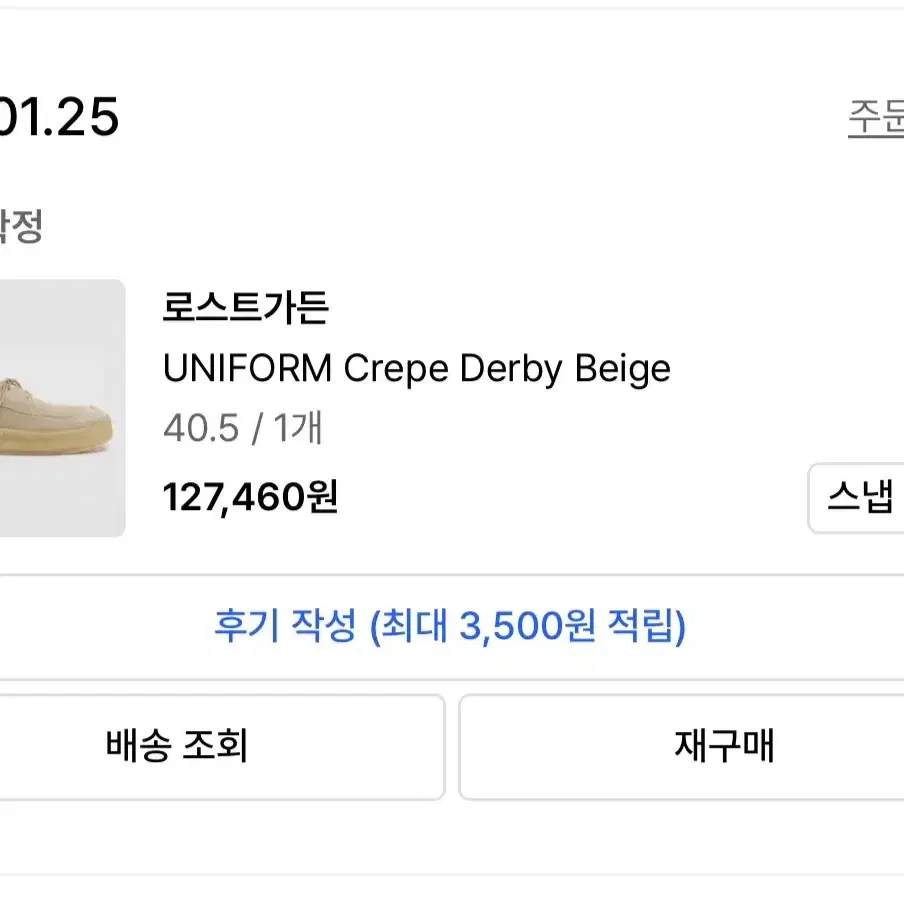 로스트가든 uniform crepe derby beige