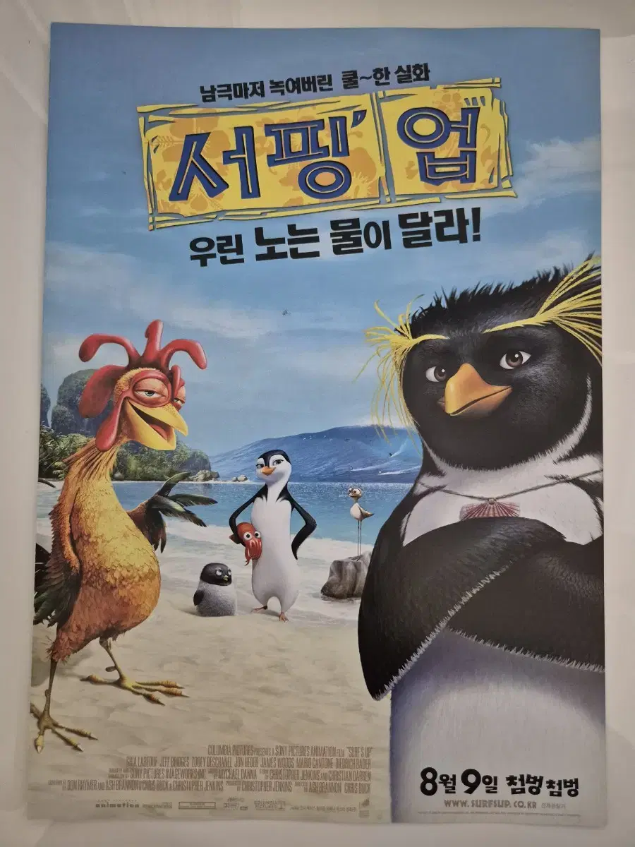 영화 서핑 업 전단지 팜플렛 애니