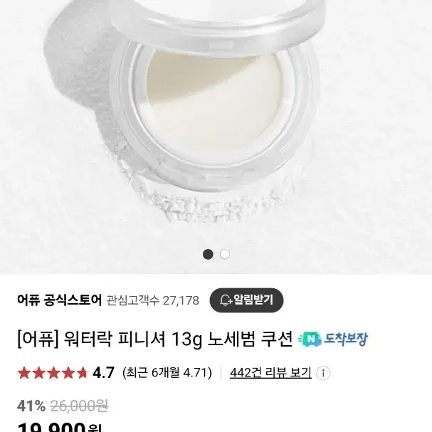 어퓨 워터락 피니셔 13g 미개봉팝니다