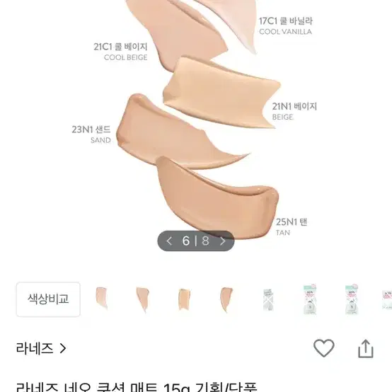 라네즈 네오쿠션 21N1 리필