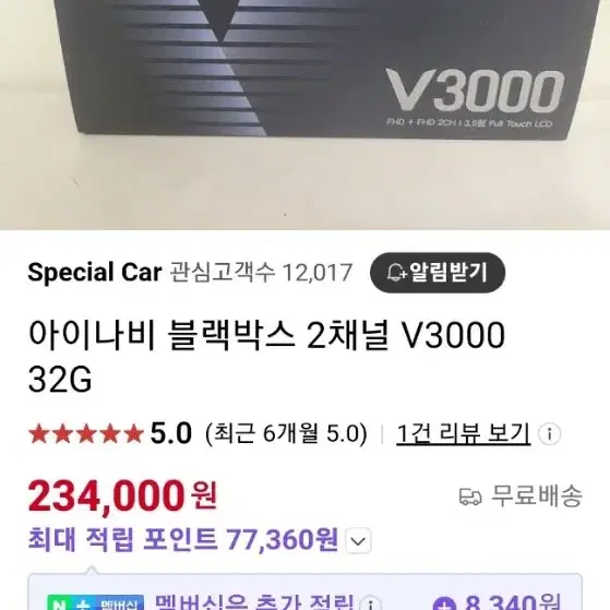 아이나비 블랙박스 2채널 V3000 32GB