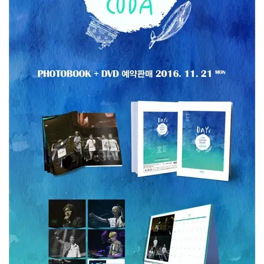 데이식스 데뷔초 드림콘 DVD CODA 코다