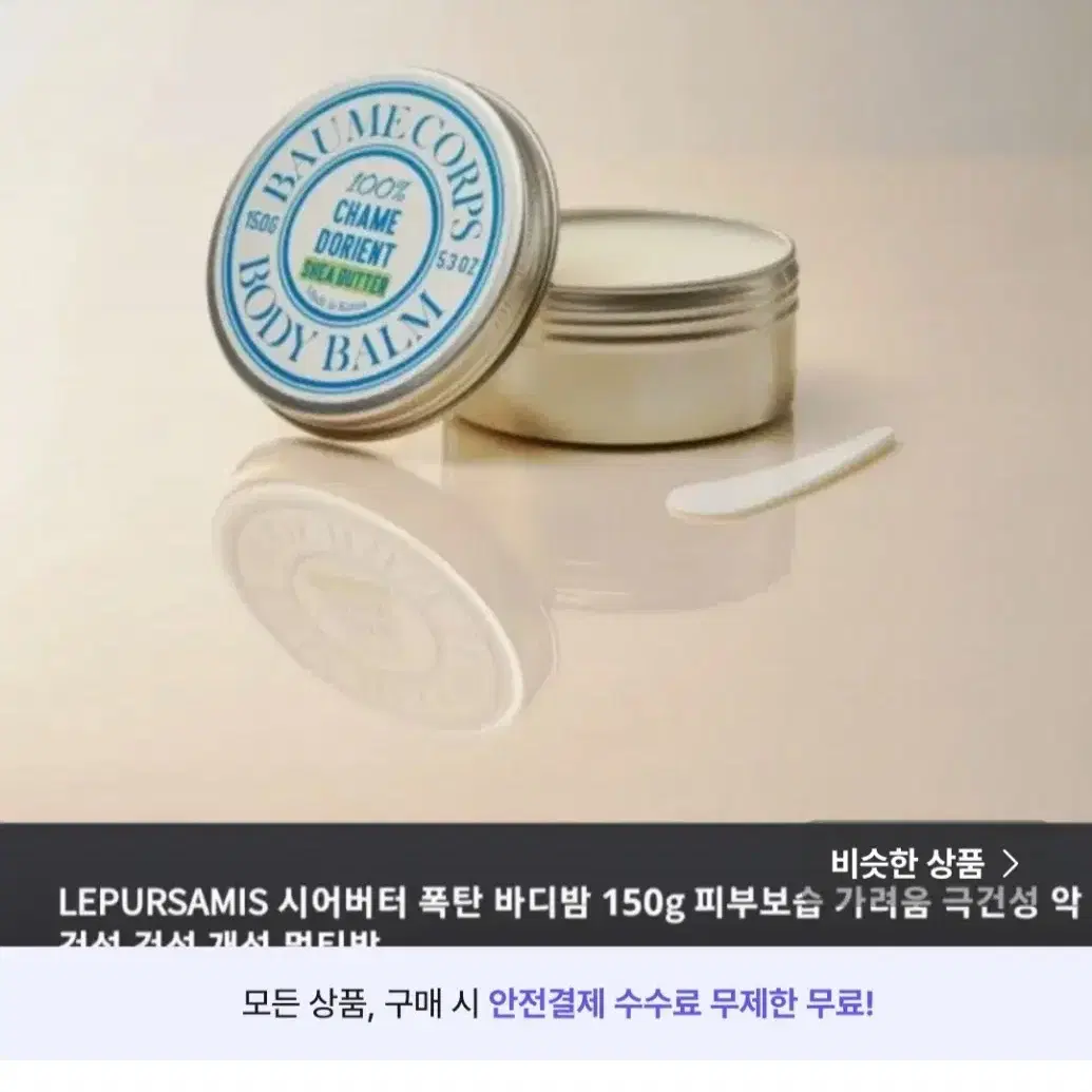 르퍼샘 시어버터 바디밤 150g