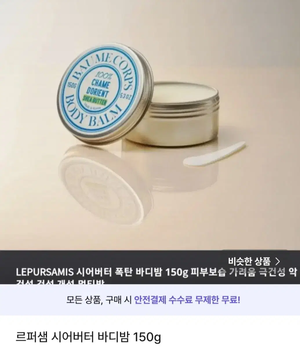 르퍼샘 시어버터 바디밤 150g