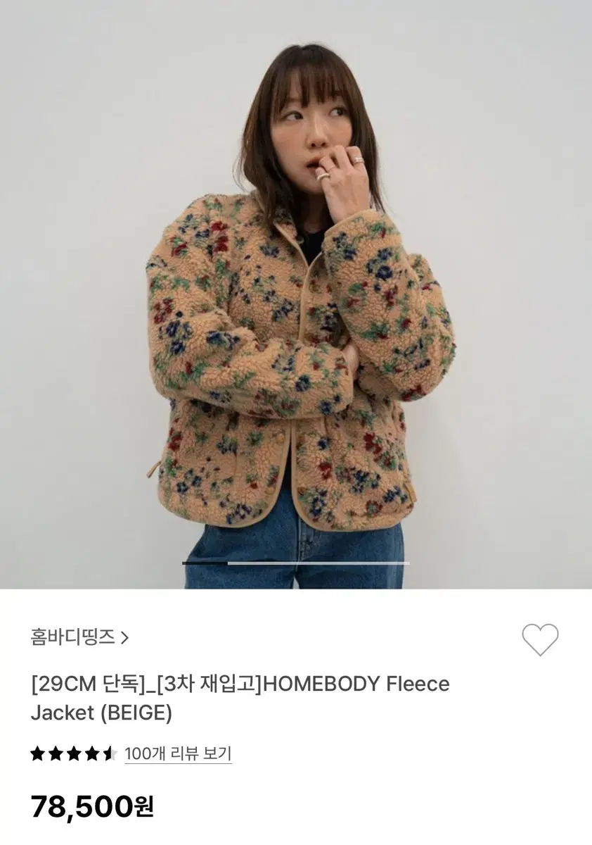 [새상품] 홈바디띵즈 후리스 Fleece Jacket