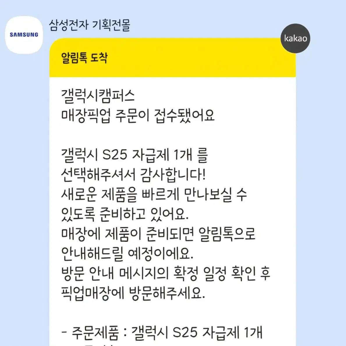 갤럭시 S25 자급제 색상 교환 블루->실버