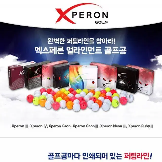 엑스페론 골프공 얼라인먼트 골프공 Xperon Gaonlll