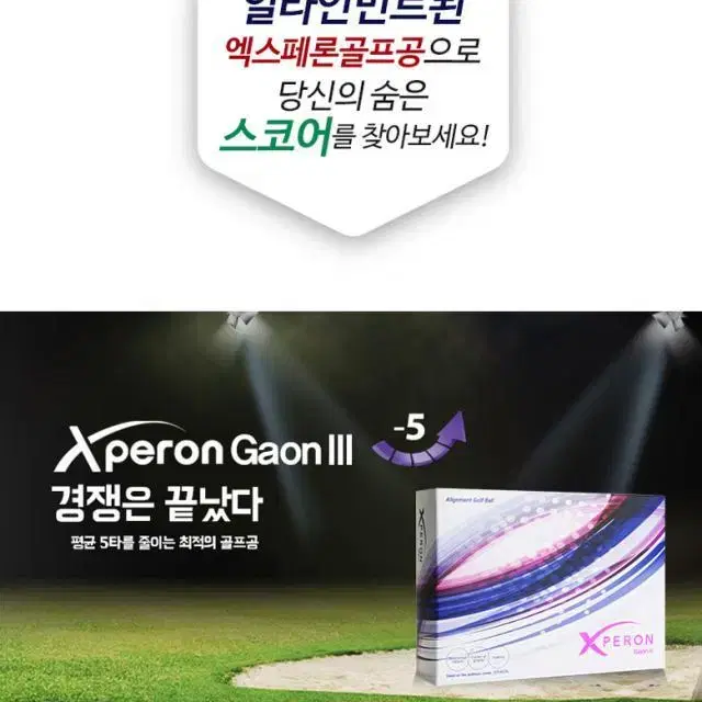 엑스페론 골프공 얼라인먼트 골프공 Xperon Gaonlll