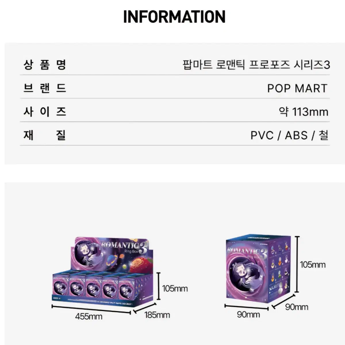 새상품)팝마트 로맨틱 프로포즈 반지 시리즈3_라부부, 스위트빈 피규어