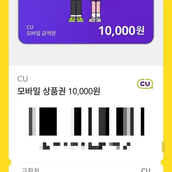 cu 상품권 10000원